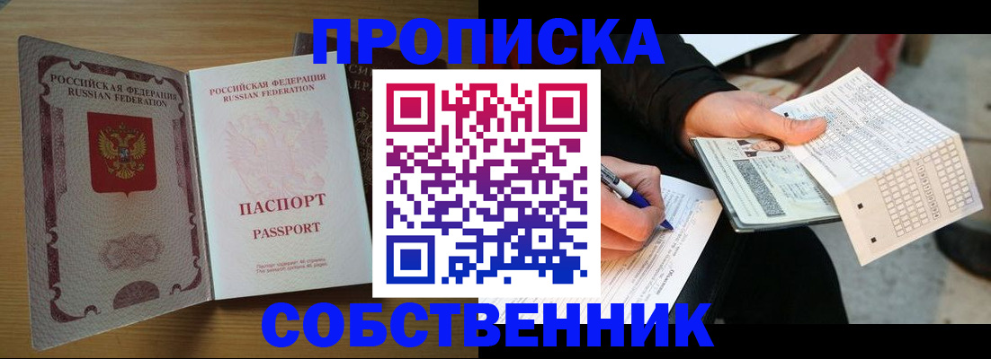 прописка ребенка в Сергиевом Посаде